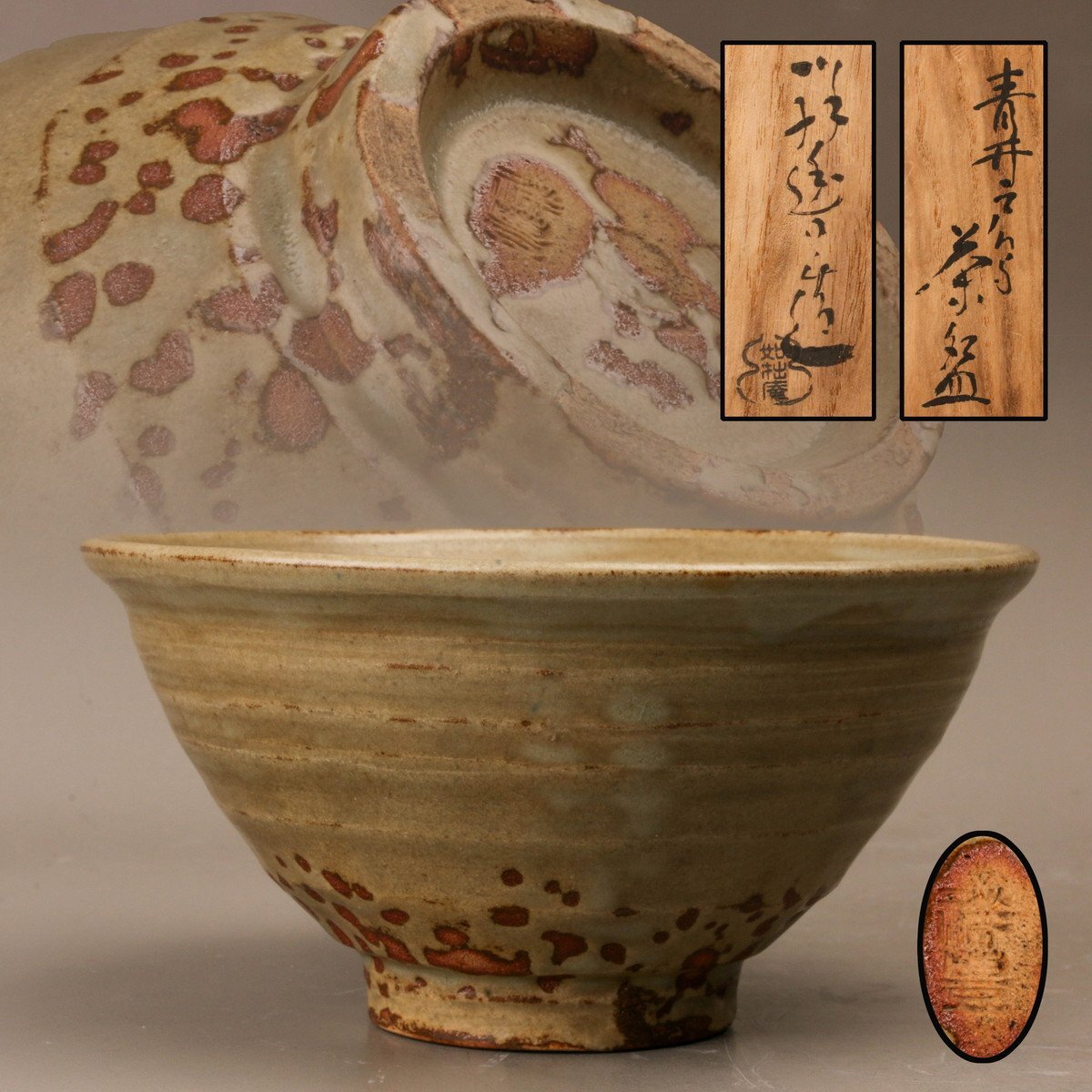 如拙庵 須田祥豊 青井戸焼 茶碗 Yahoo!オークション -「須田祥豊」(茶道具) (京焼)の落札相場