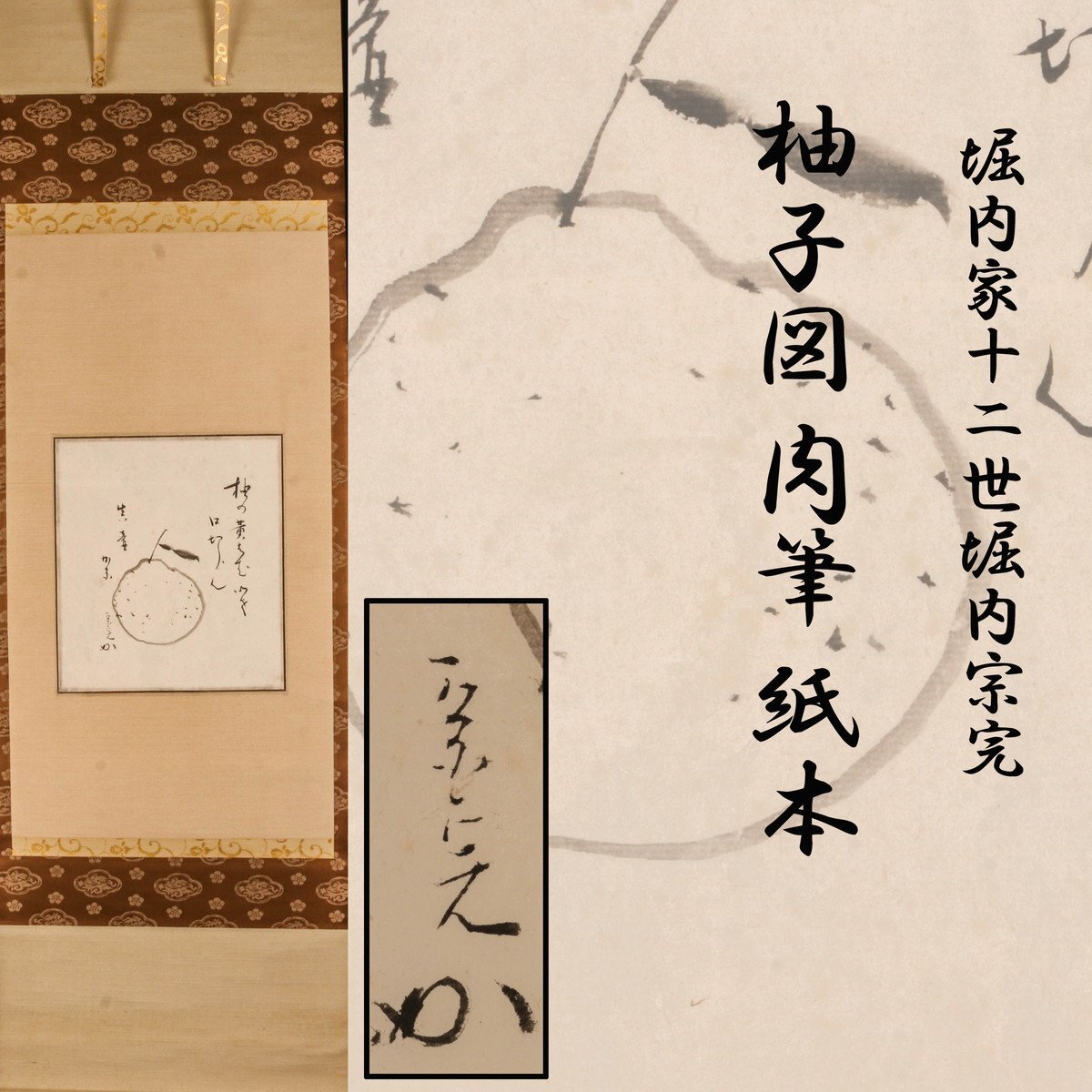 良 【堀内宗完(兼中斎)】『住の江の云々 松図 自画賛』紙本 共箱 外箱 2025年最新】Yahoo!オークション -堀内 宗完(書)の中古品・新品