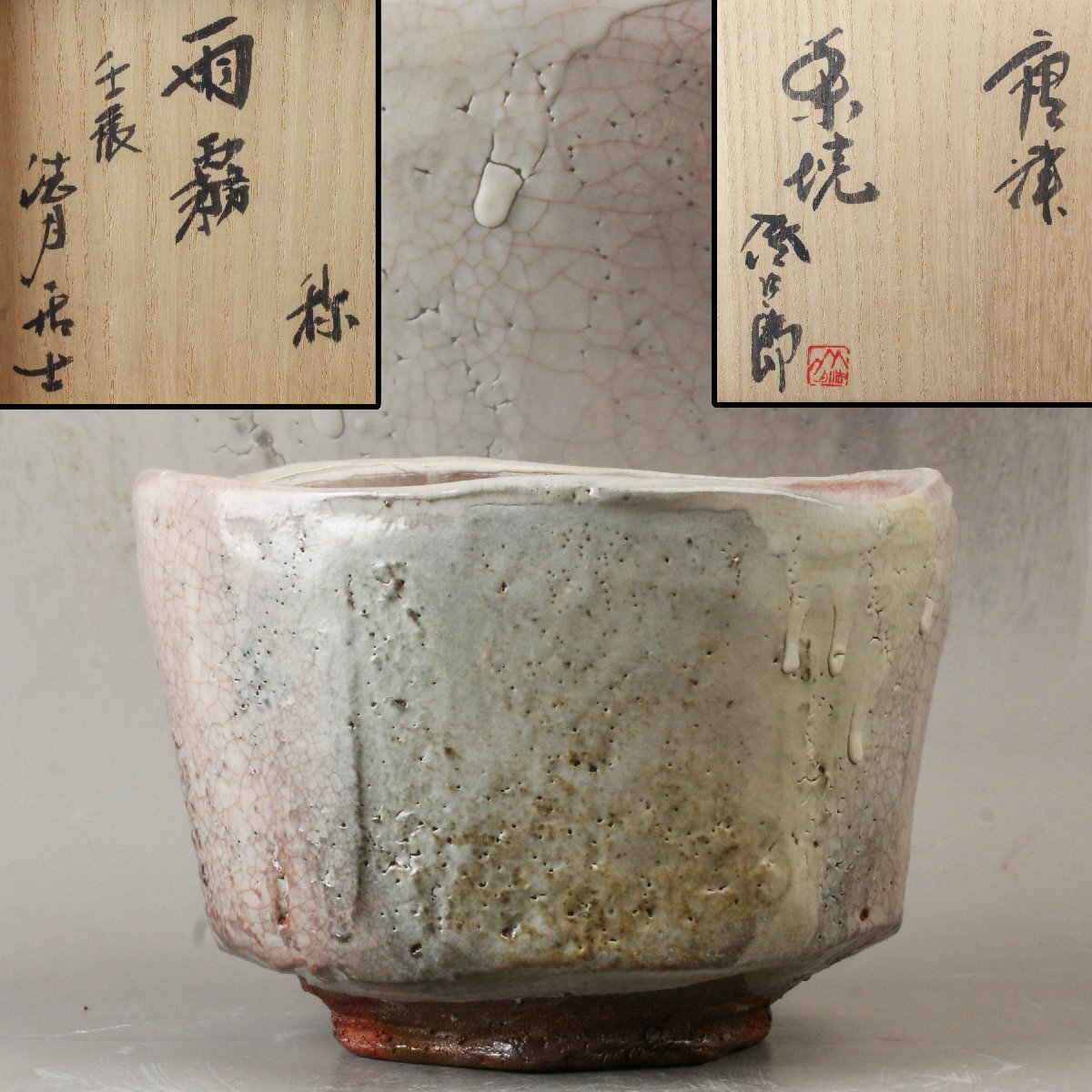 値下げ唐津焼 田中佐次郎 絵唐津湯呑 向付 5客 共箱 美品 未使用品 2025年最新】Yahoo!オークション -田中佐次郎(唐津)の中古品