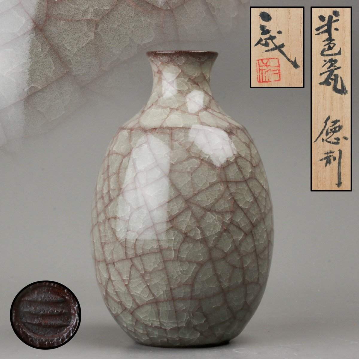 鈴木三成 作 青磁貫入徳利 在銘 鈴木三成 作 青磁貫入徳利 在銘 Yahoo!オークション -「鈴木三成