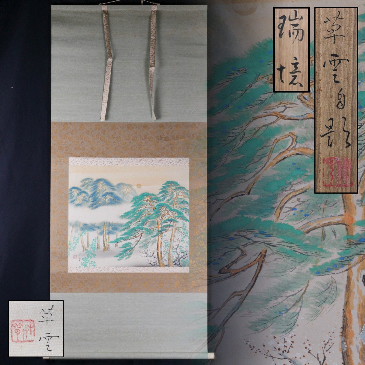掛け軸 田崎草雲 花鳥山水 絹本 名品 複製 希少 軸装 茶道具 掛軸 美品 2025年最新】Yahoo!オークション -田崎草雲 掛け軸の中古品