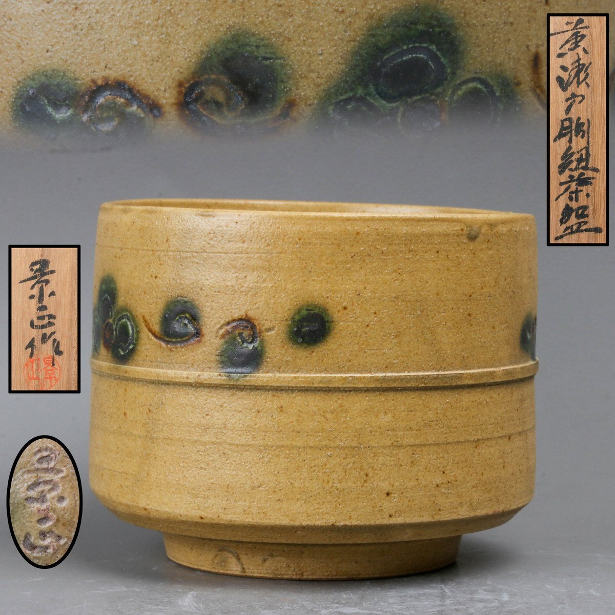 【茶道具】加藤連瓶造 黄瀬戸松壷々建水(共箱) ○ Yahoo!オークション -「加藤」(黄瀬戸) (美濃)の落札相場・落札価格