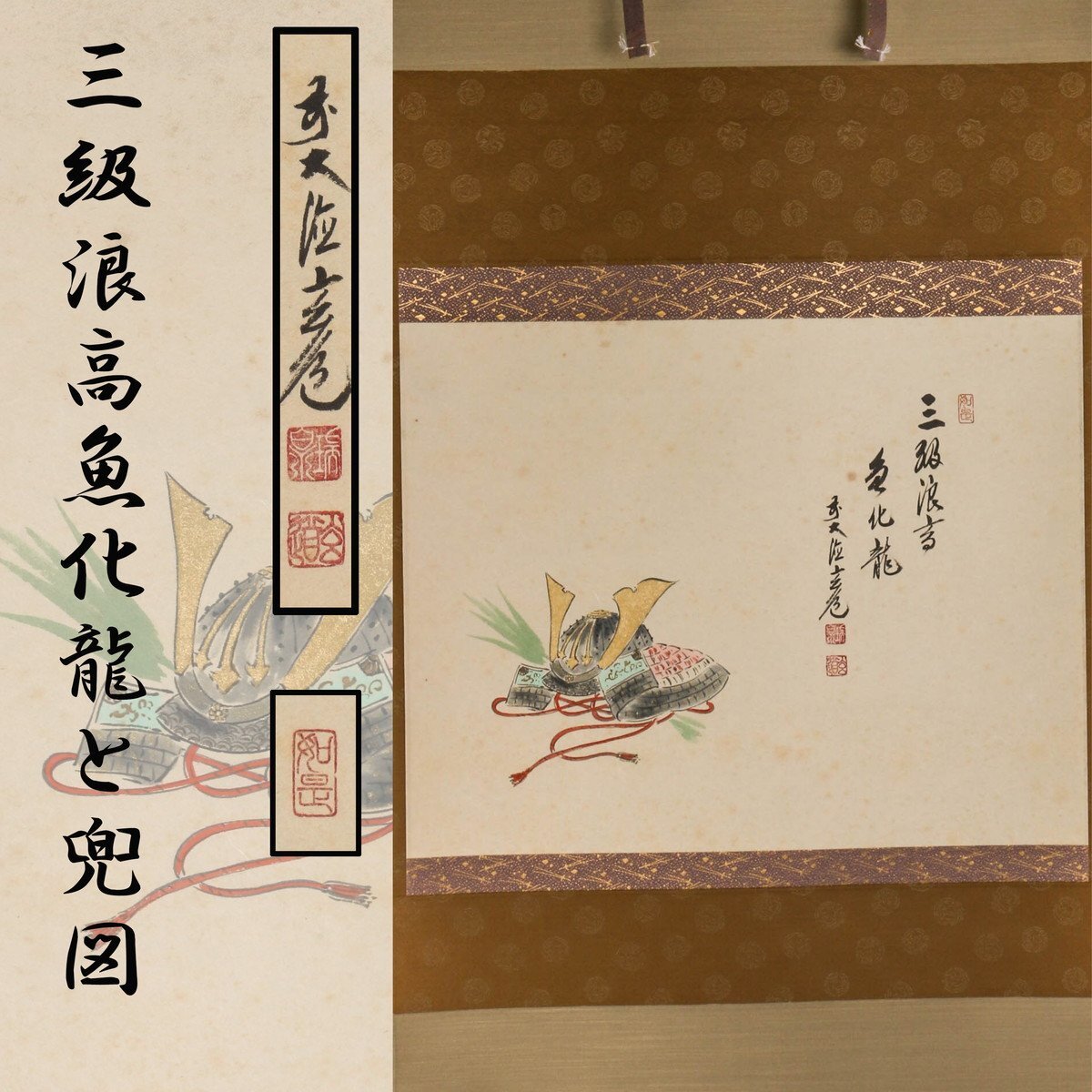 茶掛 大徳寺派 瑞泉寺【須賀玄道】一行書『一期一会』 紙本 桐共箱 紙外箱 掛軸 茶掛 大徳寺派 瑞泉寺【須賀玄道】一行書『一期一会』 紙本 桐共