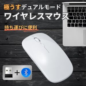 デュアルモード ワイヤレスマウス ホワイト Bluetooth WiFi USB 充電 マウス ワイヤレス 白 パソコン PC 無線 Wi-Fi 光学式