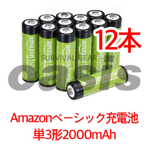 Amazonベーシック 単3形12本入 最小2000mAh 約1000回使用可能 充電池 充電式ニッケル水素電池 エネループ パナソニック