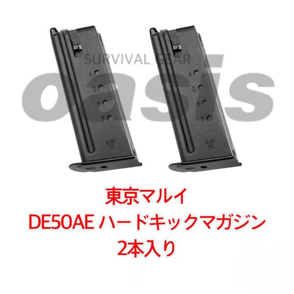 東京マルイ デザートイーグル 2本入 ハードキック専用スペアマガジン DE50AE バイオハザード