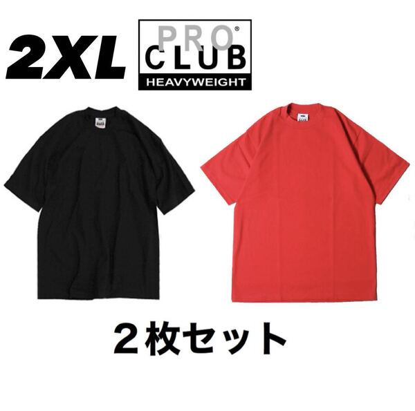 新品未使用 プロクラブ 6.5oz ヘビーウエイト 厚手 無地 半袖Tシャツ 黒 ブラック 赤 レッド 2枚セット 2XLサイズ proclub heavy weight