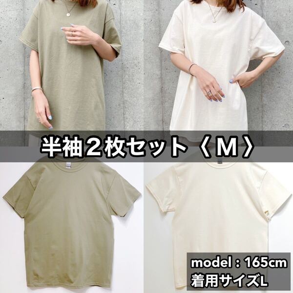 【新品未使用】ギルダン 6oz ウルトラコットン 無地 半袖Tシャツ プレーリーダスト ナチュラル 2枚セット Mサイズ GILDAN クルーネック