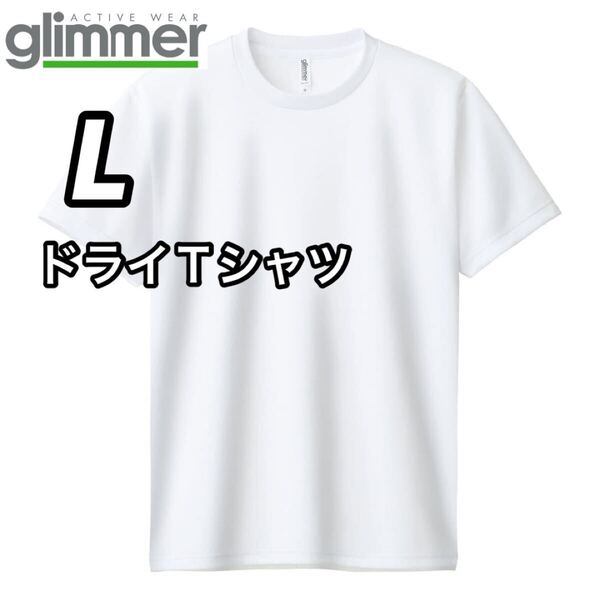 新品未使用 glimmer グリマー 4.4オンス ドライ 半袖Tシャツ 吸汗 速乾 トレーニングウェア スポーツ 白 ホワイト Lサイズ