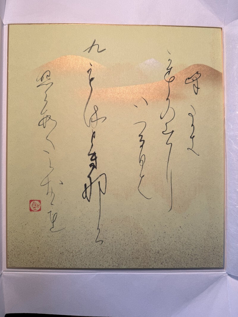 文化勲章書家高木聖鶴直筆色紙 春たつやしづかに… Yahoo!オークション -「高木聖鶴」の落札相場・落札価格