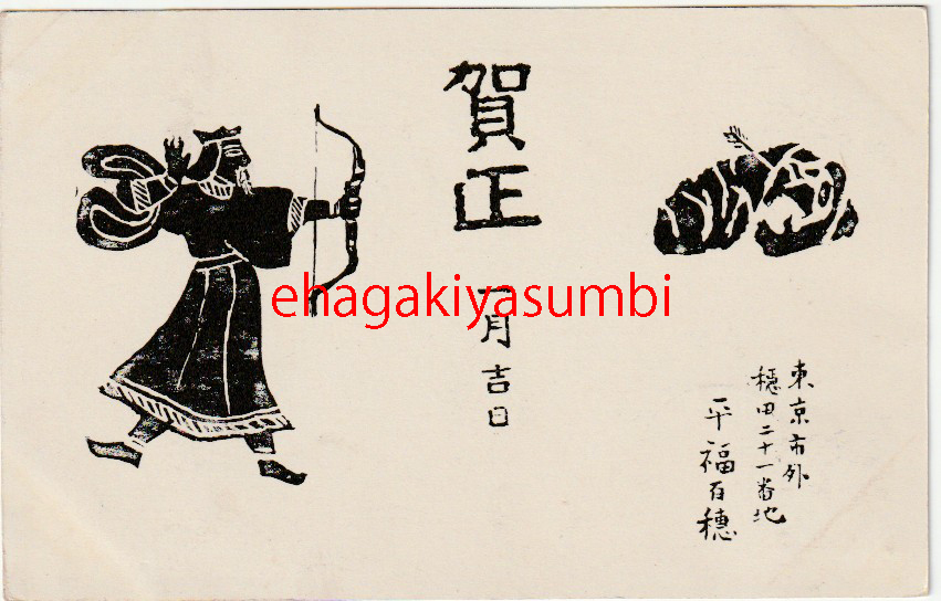 平福 百穂【杜鵑夜】、年代物、希少画集画、状態良好、新品高級