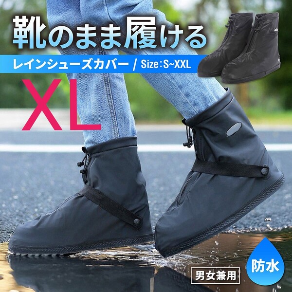 XL レインシューズカバー シューズカバー バイク 靴カバー 防水 雨具 雨 キッズ メンズ レディース 自転車 通学 通勤 滑り止め 梅雨 匿名
