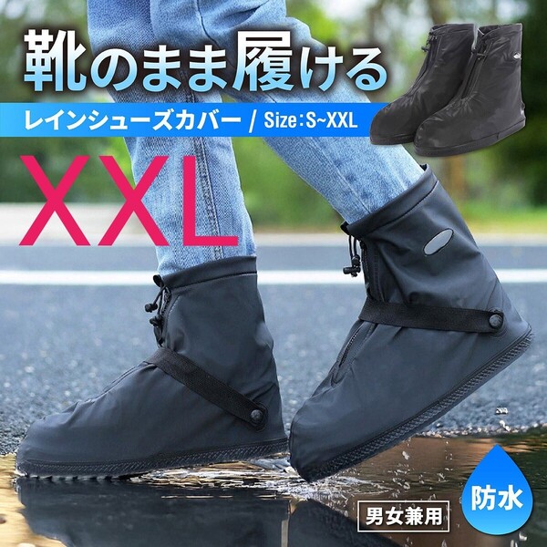 XXL レインシューズカバー シューズカバー バイク 靴カバー 防水 雨具 雨 キッズ メンズ レディース 自転車 通学 通勤 滑り止め 梅雨 匿名