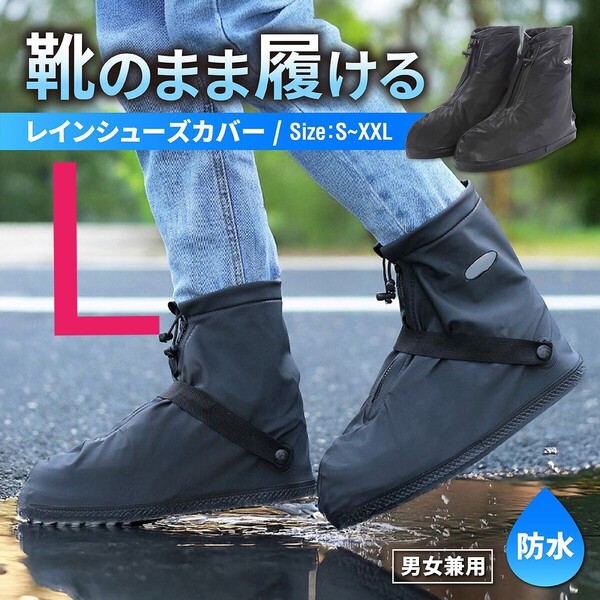 L レインシューズカバー シューズカバー バイク 靴カバー 防水 雨具 雨 キッズ メンズ レディース 自転車 通学 通勤 滑り止め 梅雨 匿名