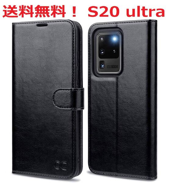 送料無料 Galaxy S20 Ultra 手帳ケース 手帳型ケース ブラック カバー スタンド機能 カード収納 マグネット式 全面保護 耐衝撃