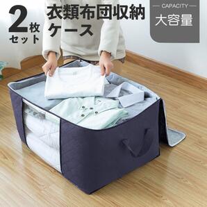 【2個セット】送料無料!衣類 収納ケース ネイビー 布団 整理整頓 折りたたみ 多目的 蓋付き ボックス 引き出し EHC013