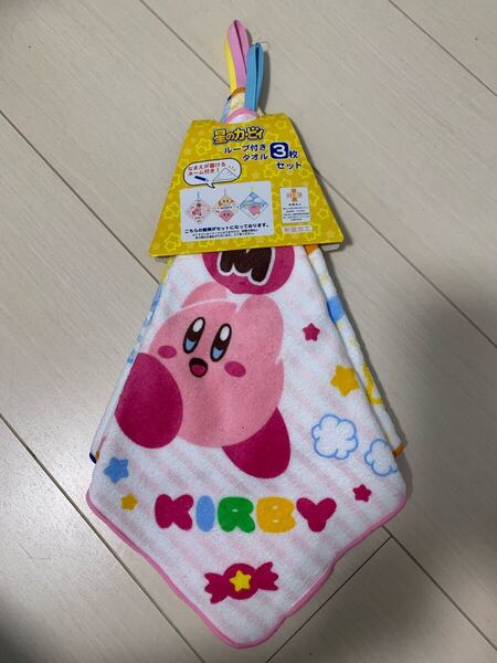 新品 タグ付き 3枚セット ループタオル 星のカービィ キャラクター 保育園 幼稚園 入園準備 男児 子供 紐付き ハンドタオル