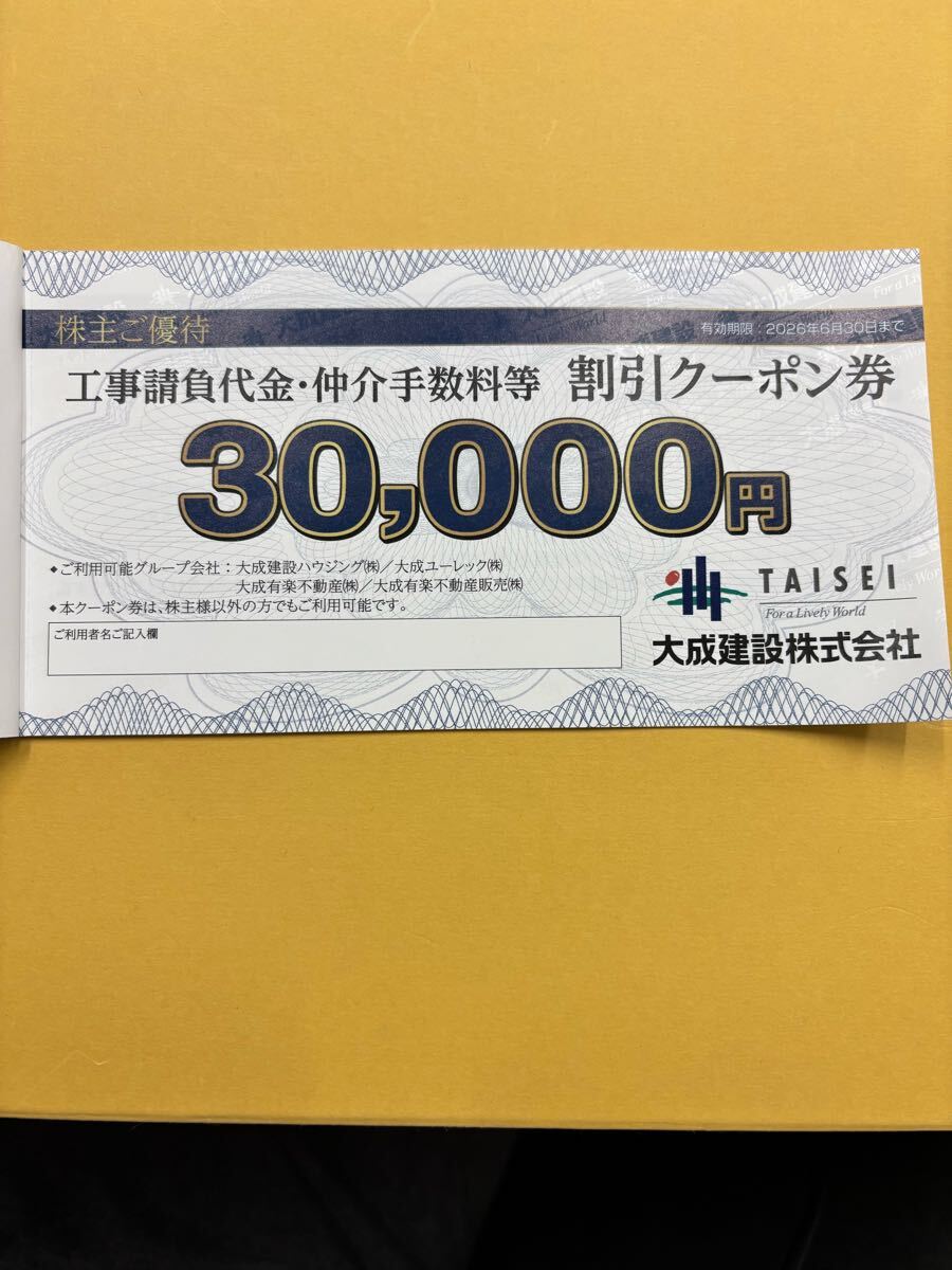 Yahoo!オークション -「大成建設株主優待」の落札相場・落札価格