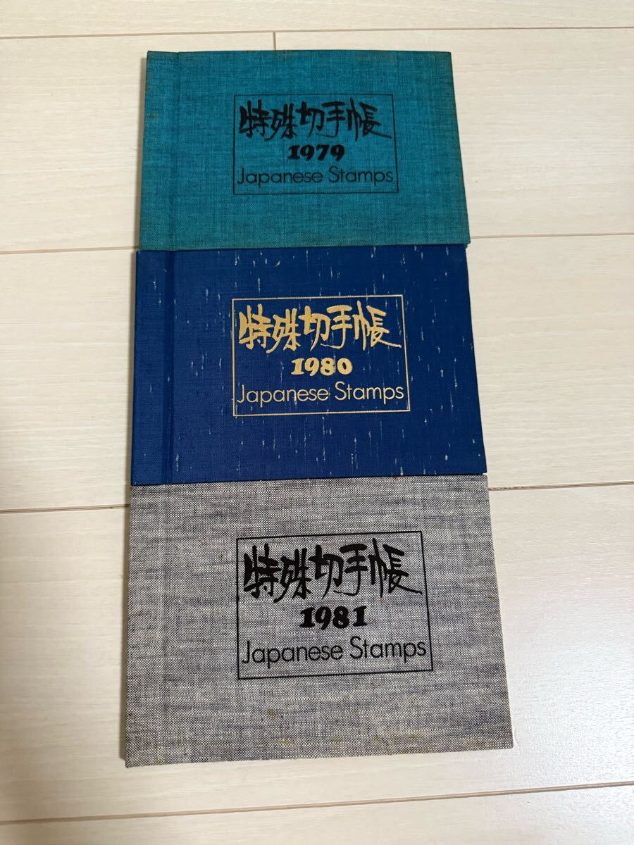 郵政弘済会四国地方本部発行 郵便切手帳 1978~1983年版 6冊 郵政弘済会四国地方本部発行 郵便切手帳 1978~1983年版