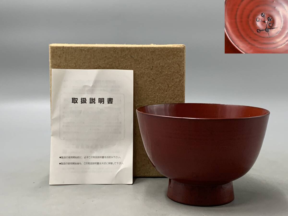 【新品•未使用】大向高州堂 輪島塗 お椀 Yahoo!オークション -「大向高洲堂」の落札相場・落札価格