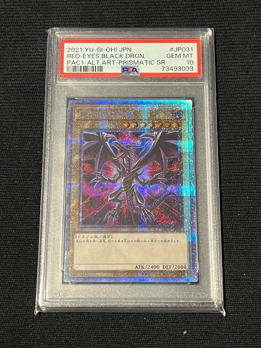 真紅眼 プリズマ PSA10 Yahoo!オークション -「真紅眼の黒竜 プリズマ psa10」の落札