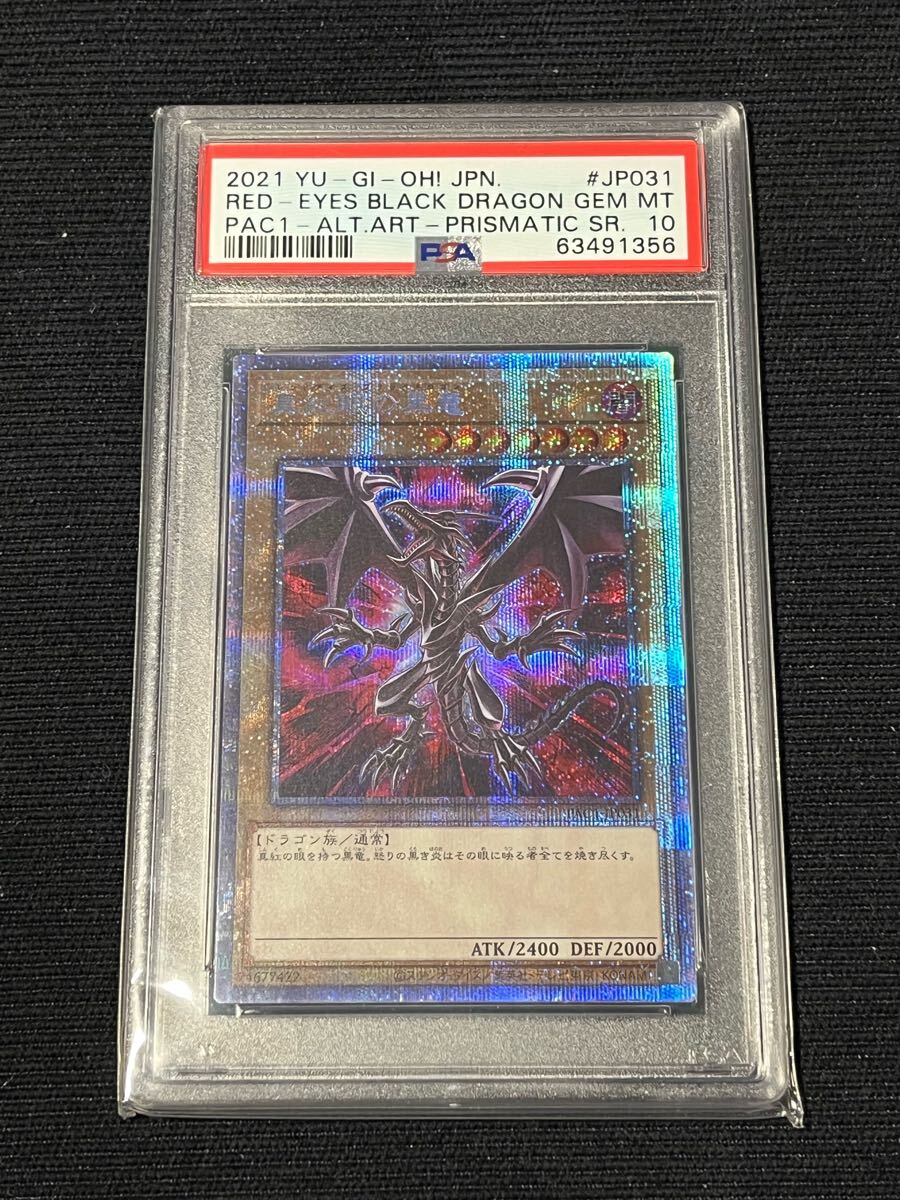 レッドアイズ・ブラックドラゴン プリズマ psa10 Yahoo!オークション -「真紅眼の黒竜 プリズマ psa10」の落札