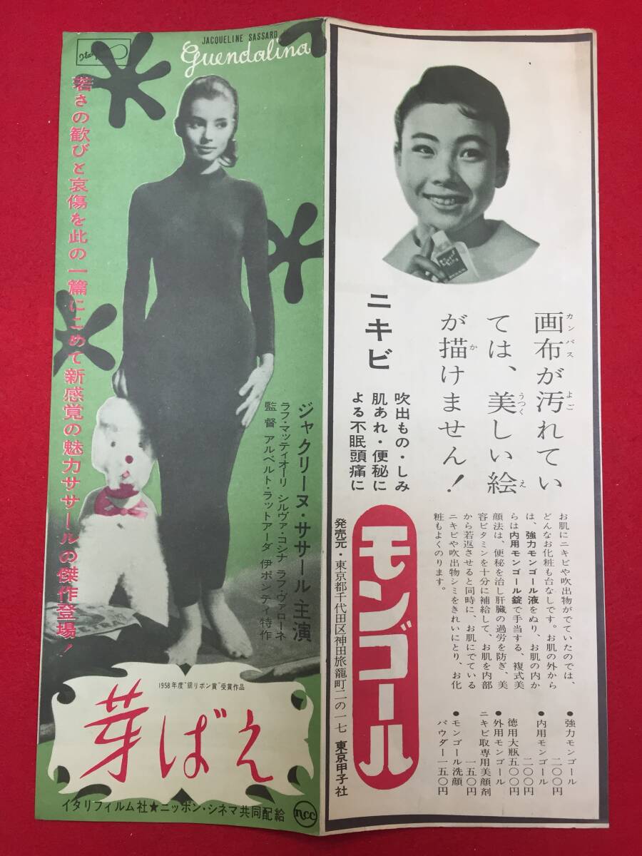 レア 映画パンフレット 年頃ですモノ!! ミラノ座 1958年 No.48 レア 映画パンフレット 年頃ですモノ!! ミラノ座 1958年 No.48