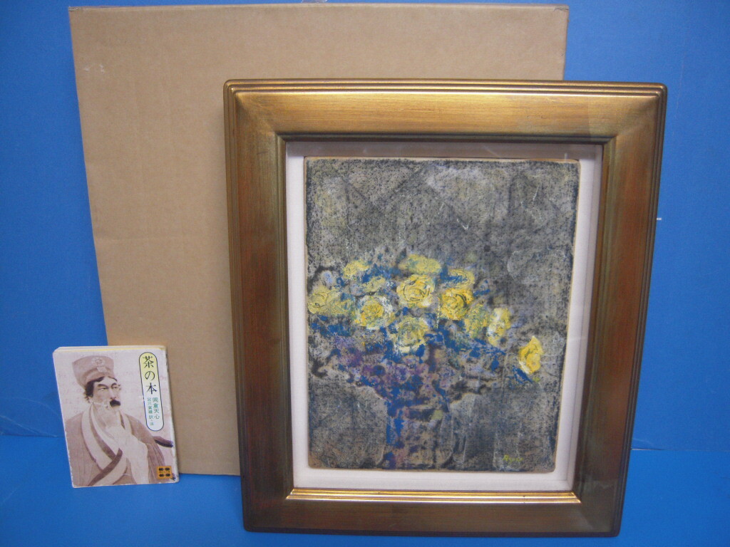 kotoya-gakuさん専用　【真作】　ばら　西尾毅作　油絵　光風会会員　薔薇 kotoya-gakuさん専用 【真作】 ばら 西尾毅作 油絵 光風会会員