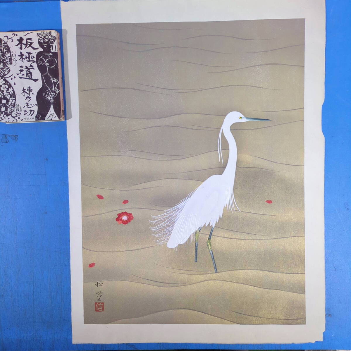 真作保証 上村松篁 「縞白鷴鳥」エディション77/200 木版画 Yahoo!オークション -「上村松篁」(木版画) (版画)の落札相場