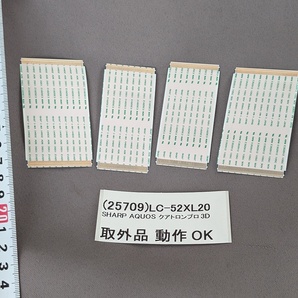LC-52XL20 T-CONから液晶パネルへ フラットケ-ブル 4本 テレビ 部品 SHARP AQUOS クアトロンプロ 動作OK 条件付き返品可能