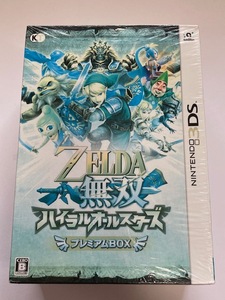 未開封 送料無料 3DSソフト ゼルダ無双 ハイラルオールスターズ プレミアムBOX