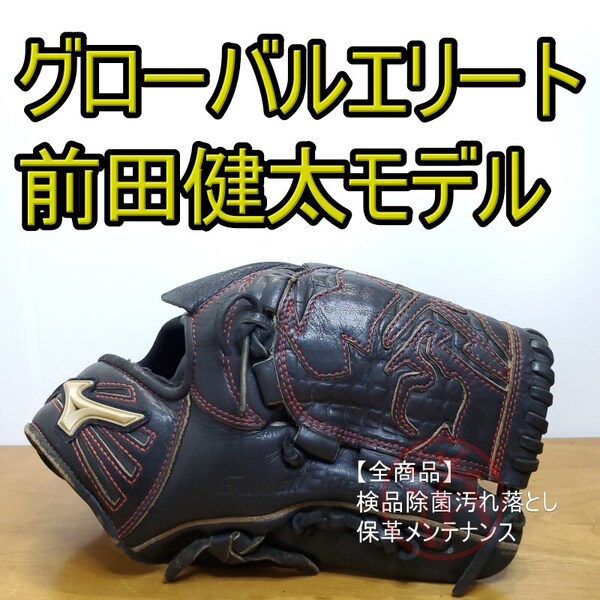 ミズノ MIZUNO 前田健太モデル グローバルエリート RG ブランドアンバサダー 児童用 内野用 軟式グローブ