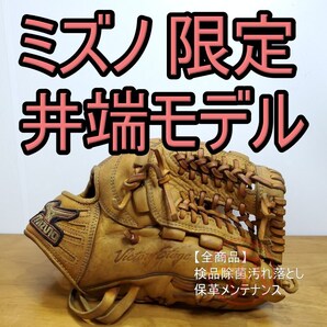 ミズノ MIZUNO 井端弘和モデル ダイアモンドマスター 限定品 内野用 軟式グローブ