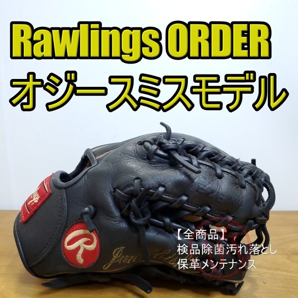 ローリングス Rawlings オジー・スミスモデル オーダー 六本指ウェブ 内野用 軟式グローブ