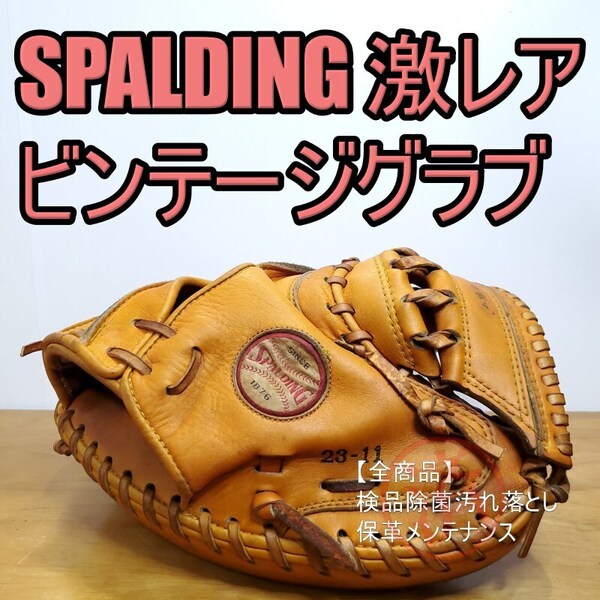 スポルディング SPALDING ボールラベル ビンテージグラブ キャッチャーミット 軟式グローブ