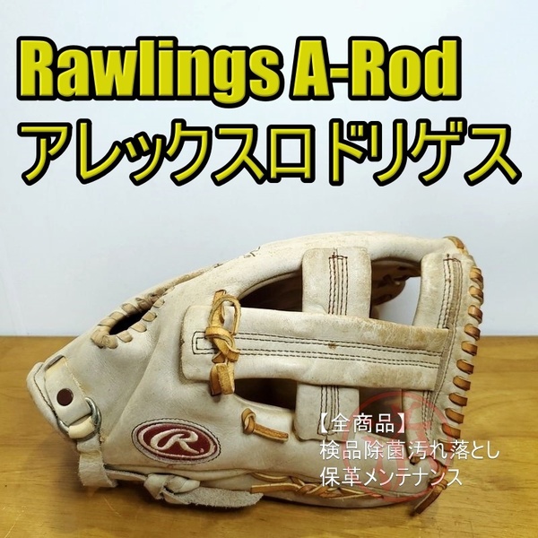 ローリングス Rawlings アレックス・ロドリゲスモデル USAシリーズ A-ROD 限定カラー 内野用 軟式グローブ