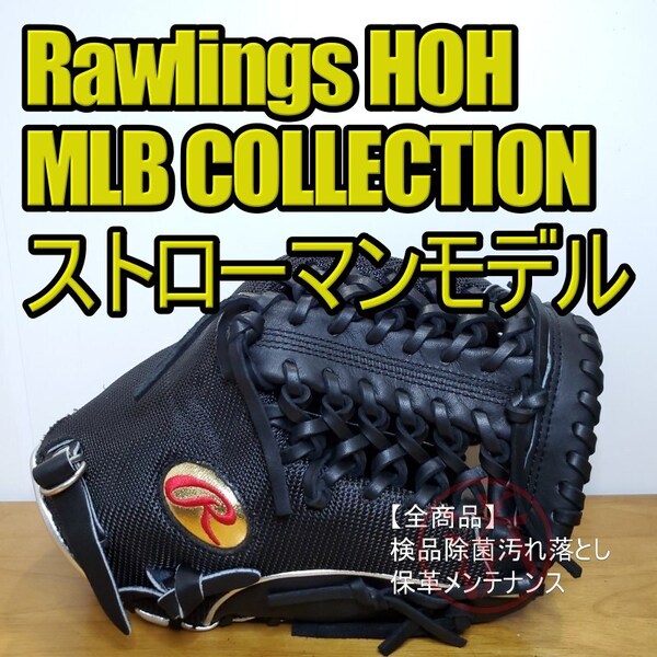 ローリングス Rawlings HOH MLB COLLECTION 2020 マーカス・ストローマンモデル RGGC LIMITED 30個限定 内野用 軟式グローブ