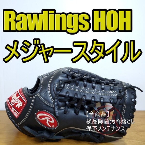 ローリングス Rawlings HOH メジャースタイル 限定 ゴールドグラブ オールラウンド用 軟式グローブ