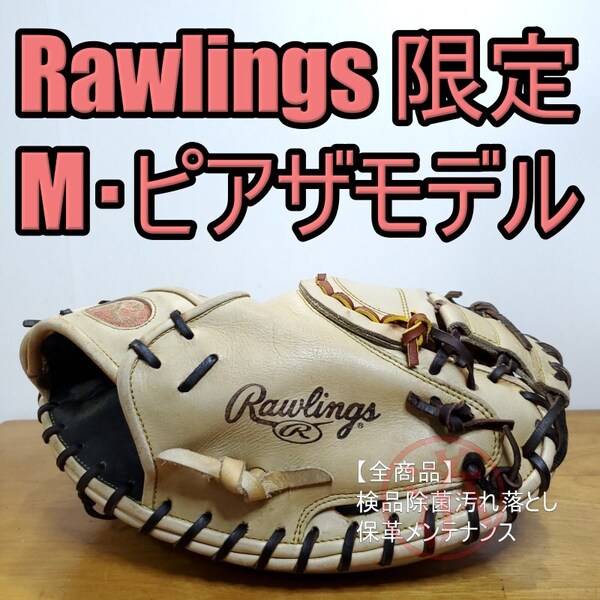 ローリングス マイク・ピアザモデル USAシリーズ 限定モデル ビッグRawlings キャッチャーミット 軟式グローブ
