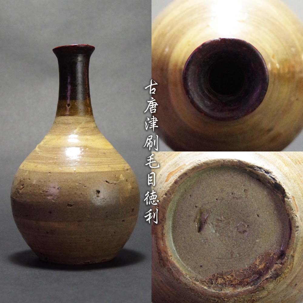 絵唐津徳利 花入 時代物 骨董アンティーク Yahoo!オークション -「古唐津徳利」(唐津) (日本の陶磁)の落札