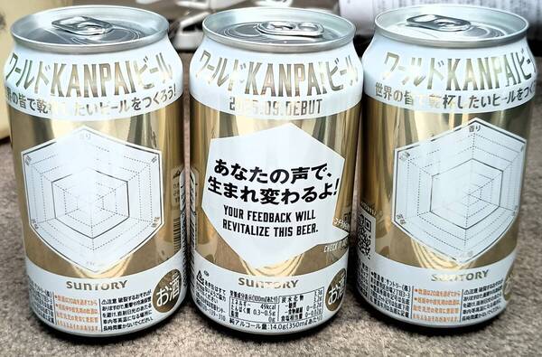 サントリー ワールドKANPAIビール 2025年3月発売 大阪万博限定 3本セット