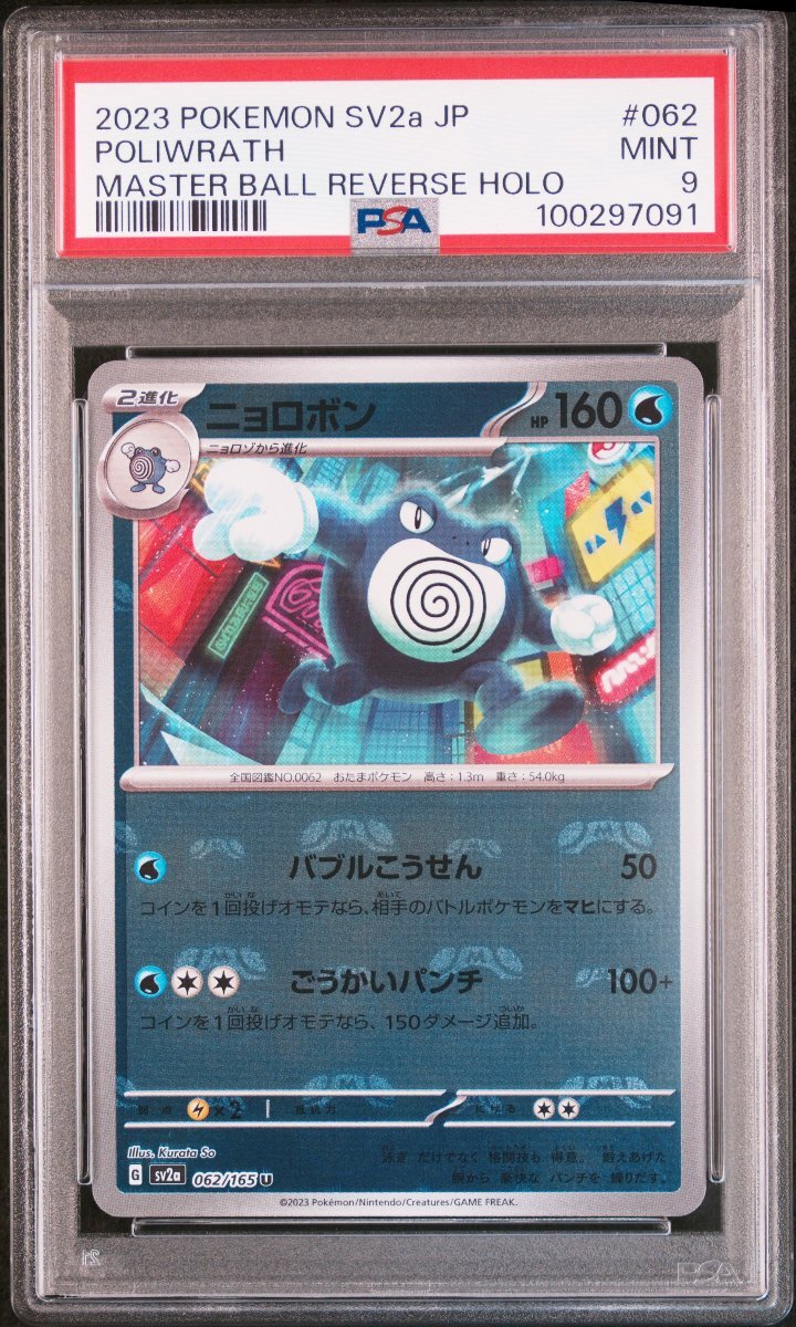 PSA10 マスターボールミラー 23枚セット Yahoo!オークション -「マスターボール ミラー psa10」の落札