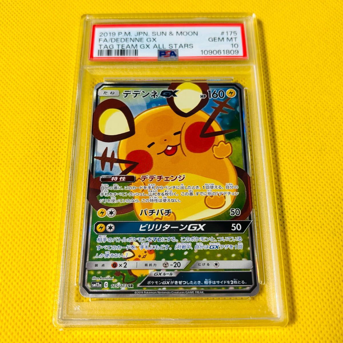【特価】デデンネGX SR ARS10 Yahoo!オークション -「デデンネ psa10」の落札相場・落札価格