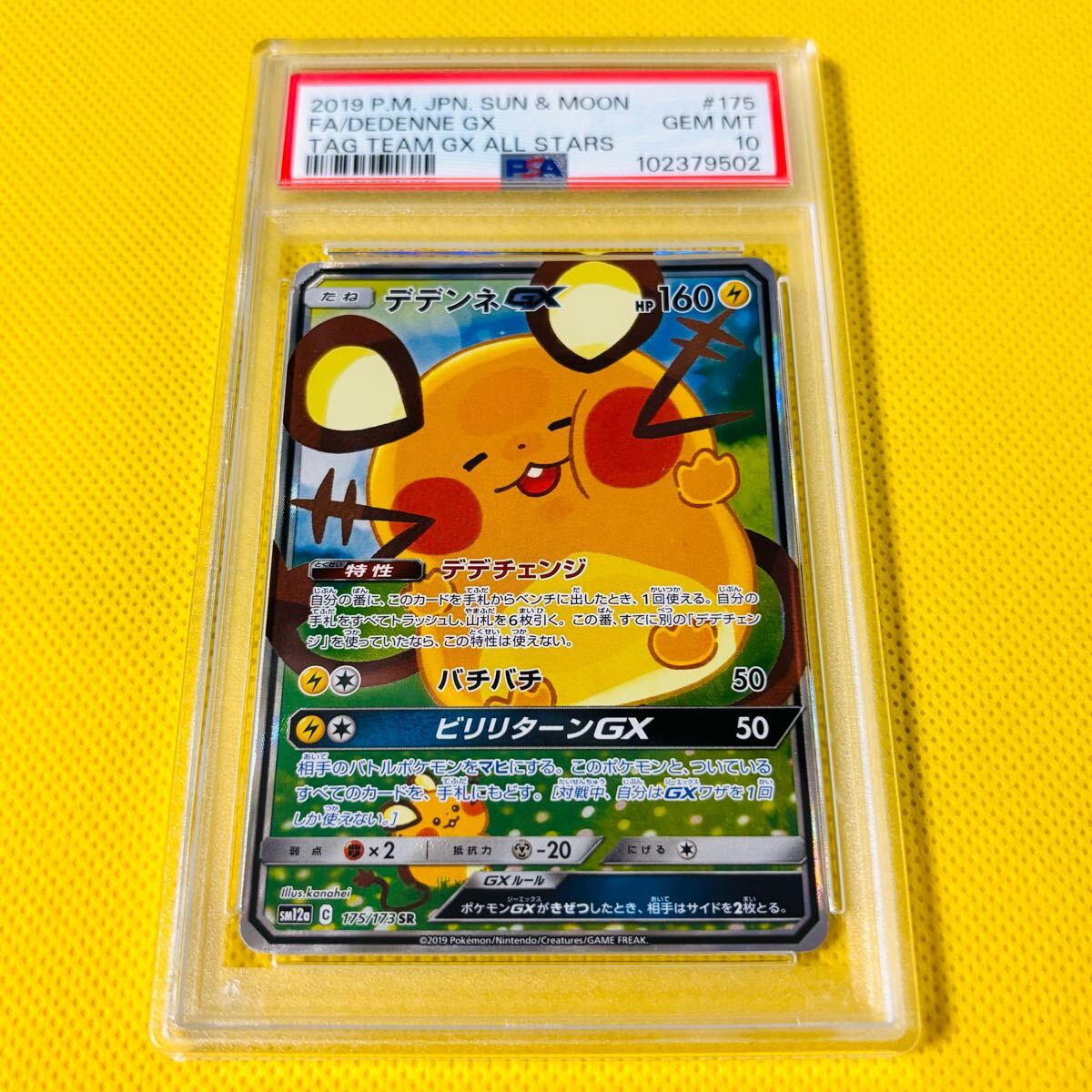 【psa9美品】デデンネGX SR SM12a TAG TEAM GX 2025年最新】Yahoo!オークション -ポケモンカード デデンネgx sr
