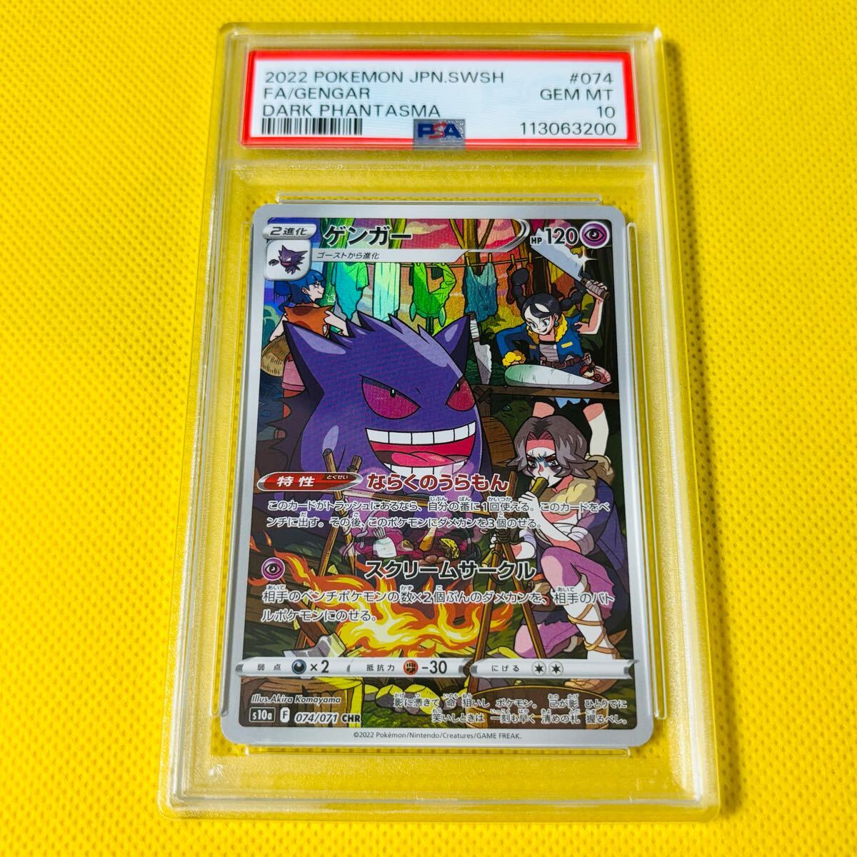 ゲンガーpsa10まとめ売り Yahoo!オークション -「psa10 ゲンガー」の落札相場・落札価格
