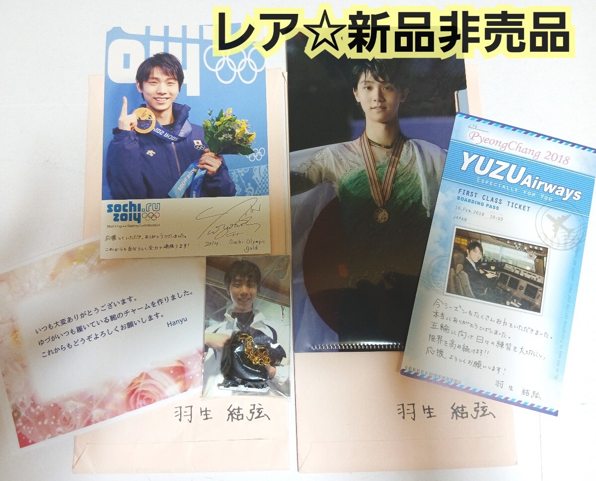 羽生結弦 サイン入りポストカードセット 2025年最新】Yahoo!オークション -羽生 結弦 ポストカードの中古