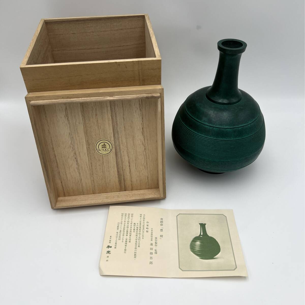 蓮田修吾郎 造「矢筈口」青銅壷 銅器 花瓶 Yahoo!オークション -「蓮田修吾郎」の落札相場・落札価格