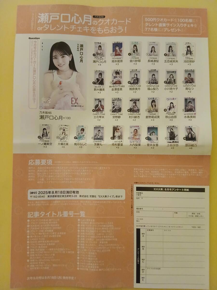 10枚 EX大衆8月号 チェキ応募券 Yahoo!オークション -「ex大衆 応募」の落札相場・落札価格