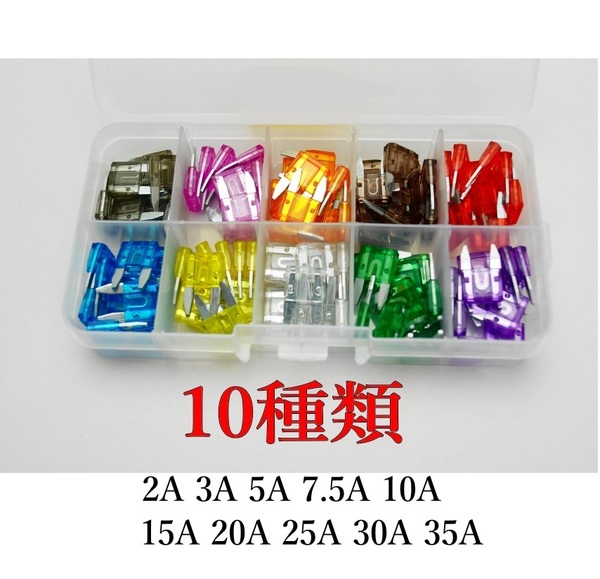 ◆送料無料◆ミニ平型ヒューズセット 10種 100個セット BOX入り ヒューズプーラー付き
