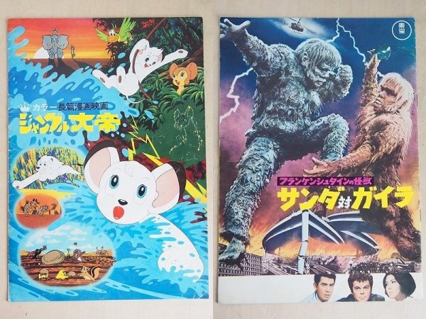 サンダ対ガイラ  初版パンフレット  やや難アリ 東宝 サンダ対ガイラ パンフレット